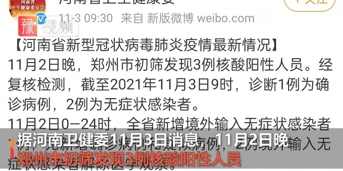 郑州又见疫情反弹,新增3例阳性,这事儿咱得说清楚 郑州又见疫情反弹,新增3例阳性,这事儿咱得说清楚