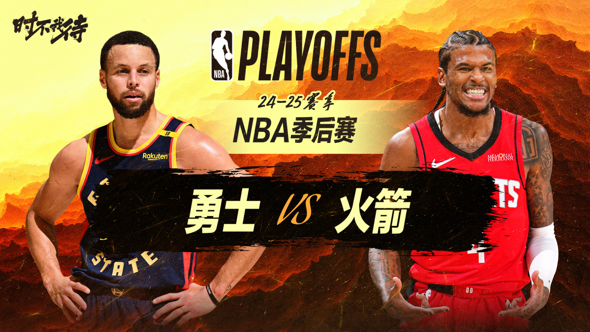 火箭vs勇士直播2026.2.21,一场不容错过的西部宿敌对决 火箭vs勇士直播2026.2.21,一场不容错过的西部宿敌对决